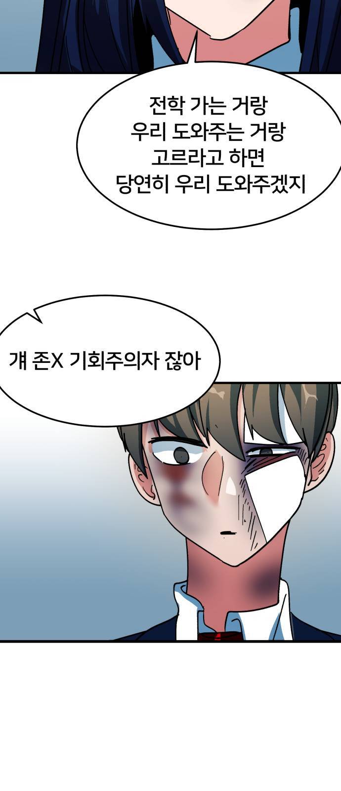 왕따협상 13화 6