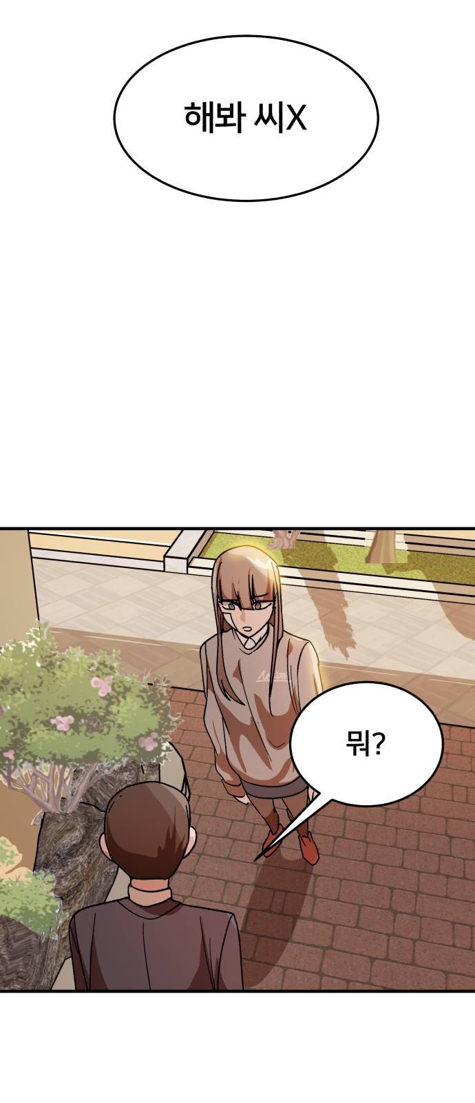 왕따협상 13화 9