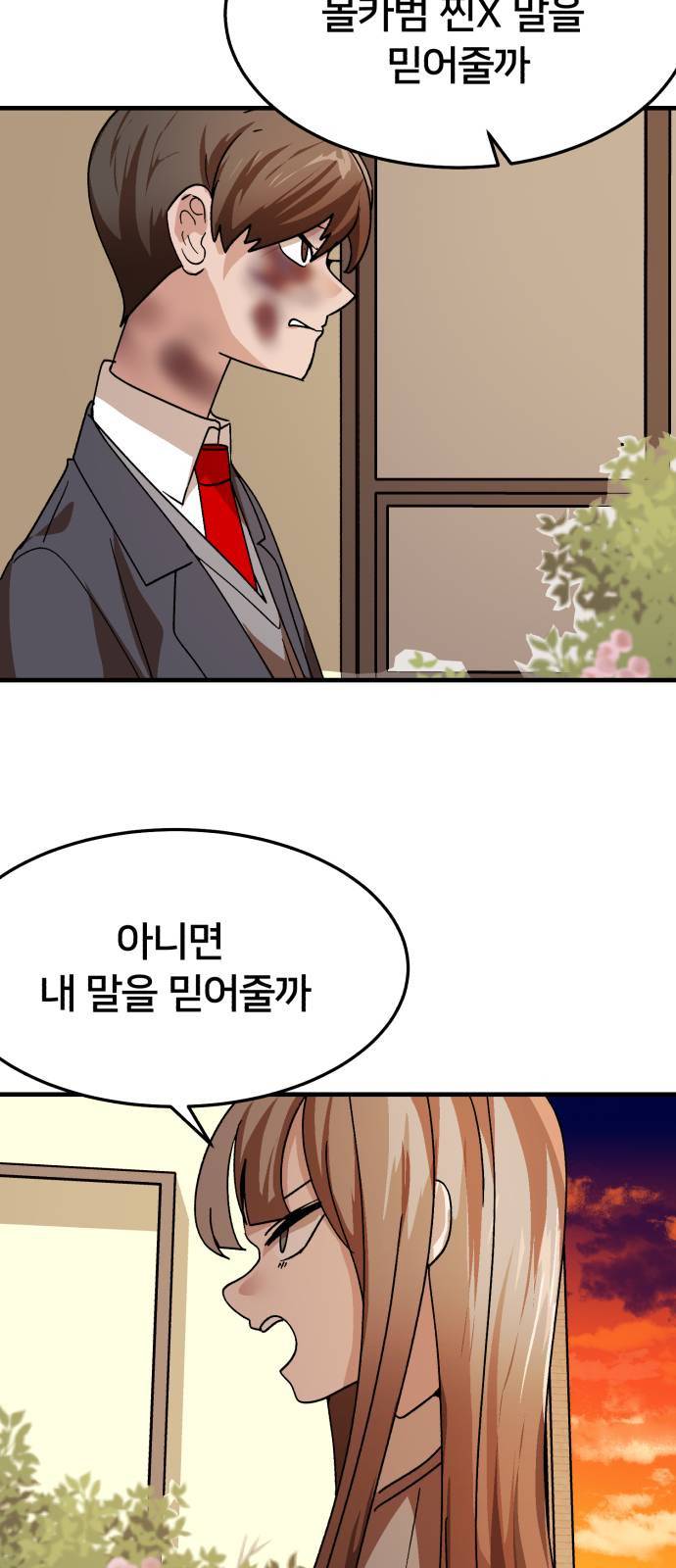 왕따협상 13화 11