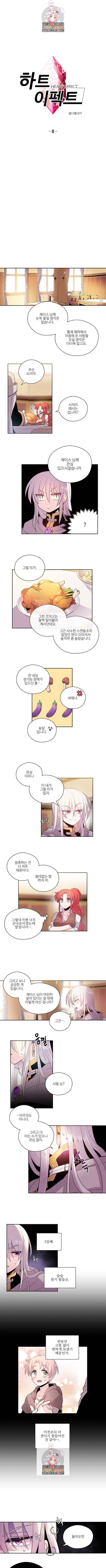 하트 이펙트 8화 1