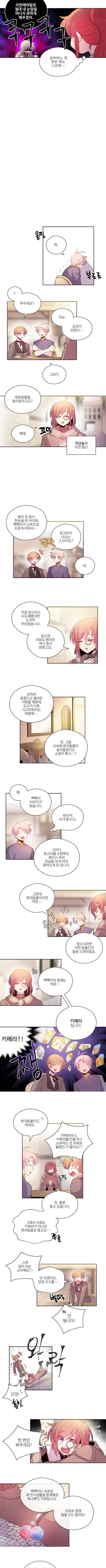 하트 이펙트 8화 2
