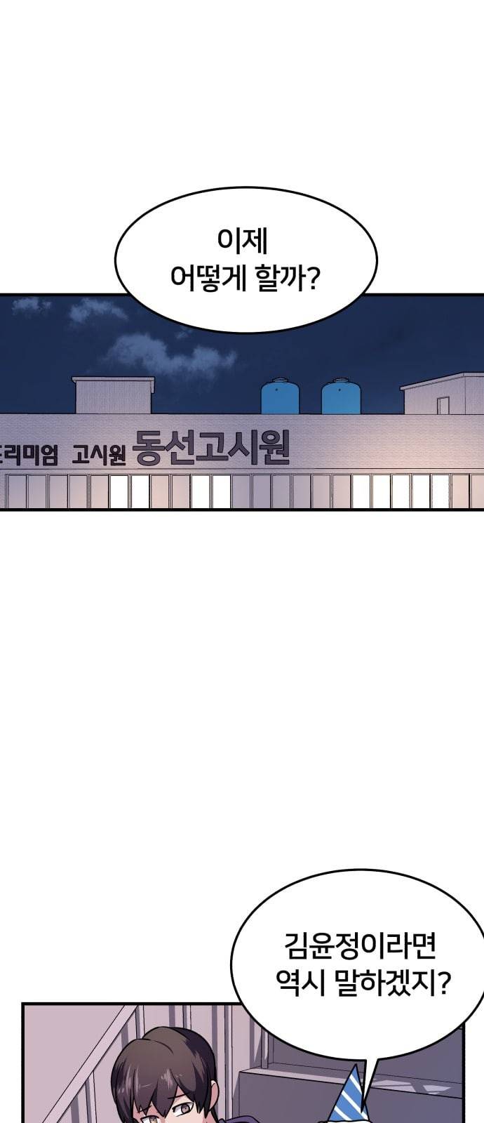 왕따협상 19화 1