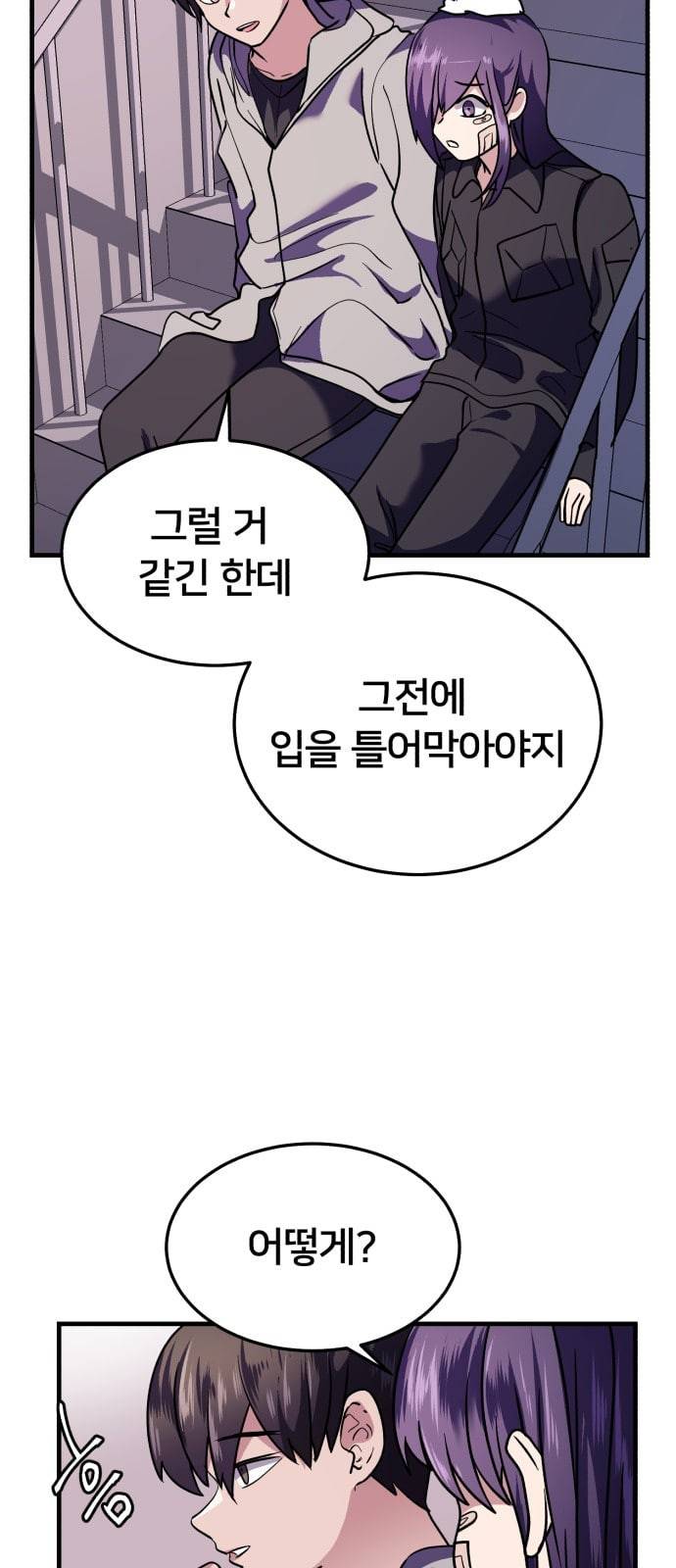 왕따협상 19화 2