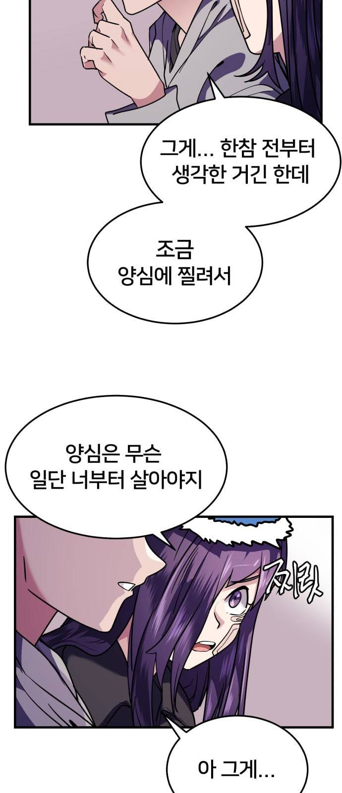 왕따협상 19화 3