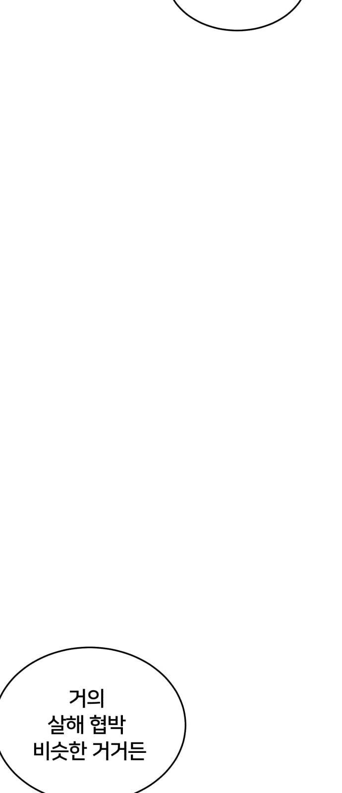 왕따협상 19화 4