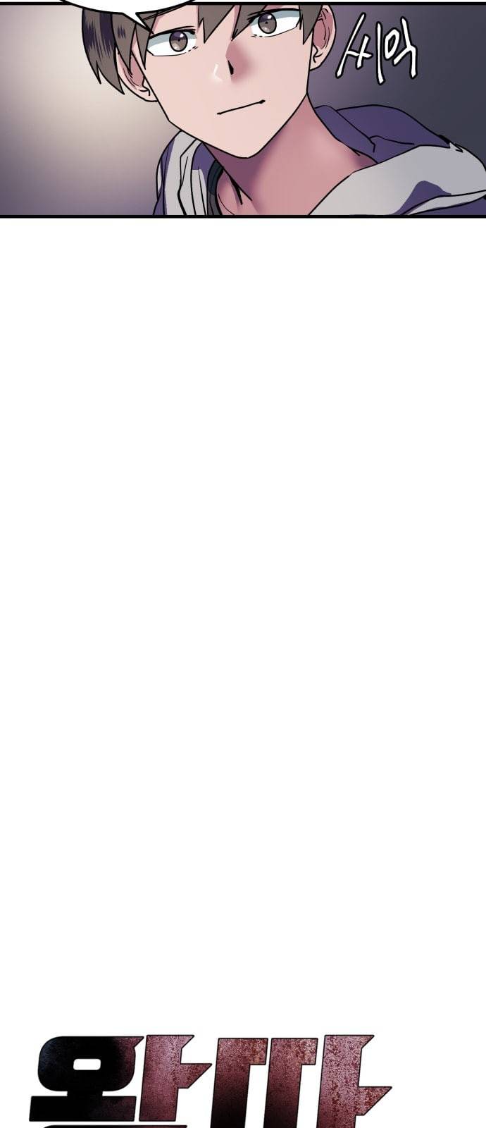 왕따협상 19화 5