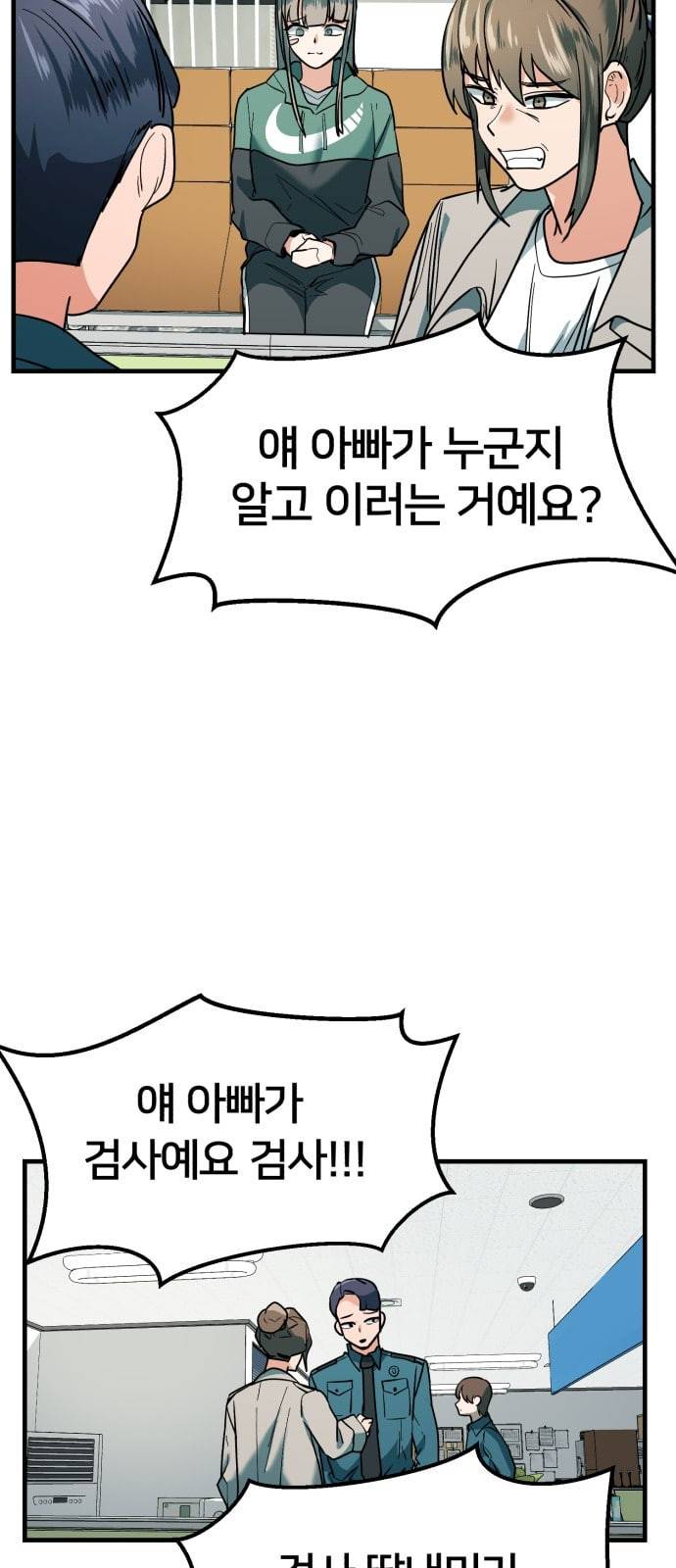 왕따협상 19화 7