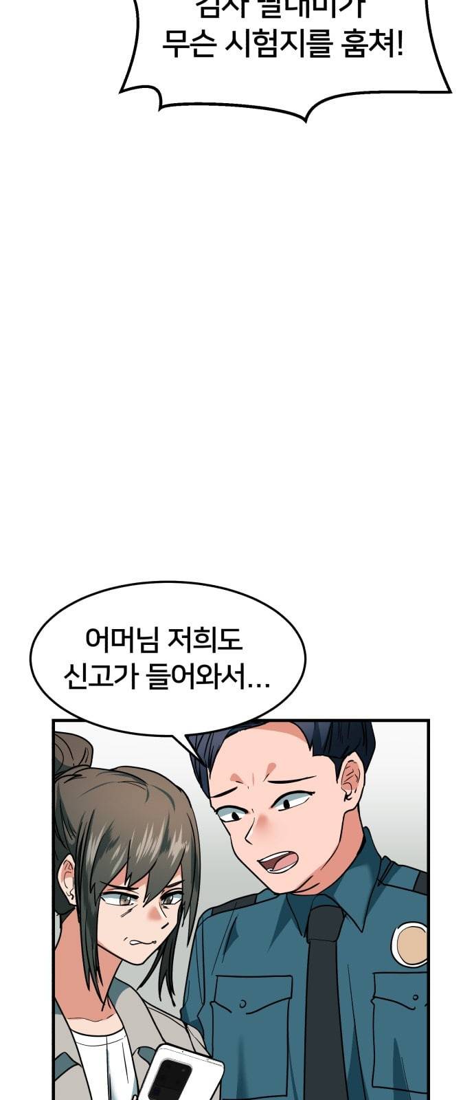 왕따협상 19화 8