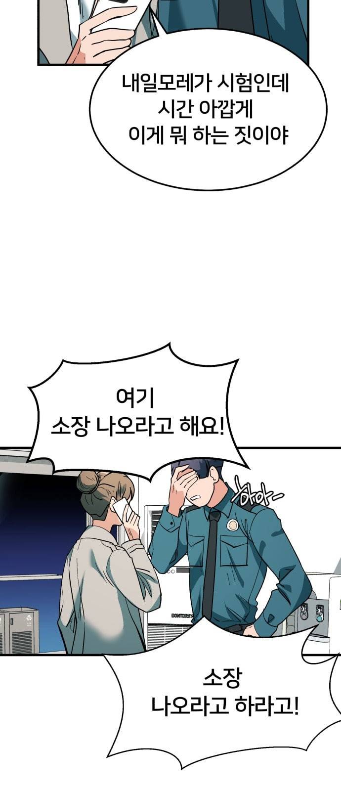 왕따협상 19화 9