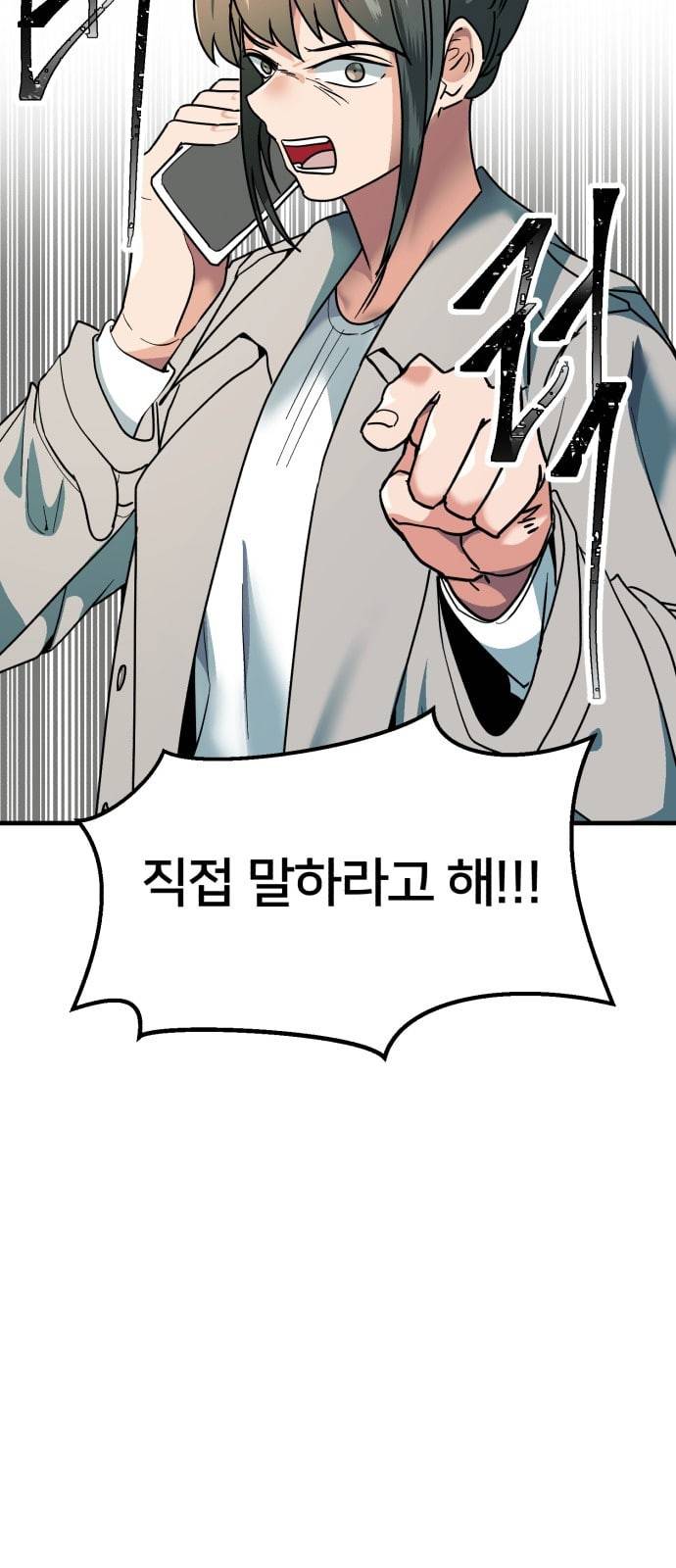 왕따협상 19화 11