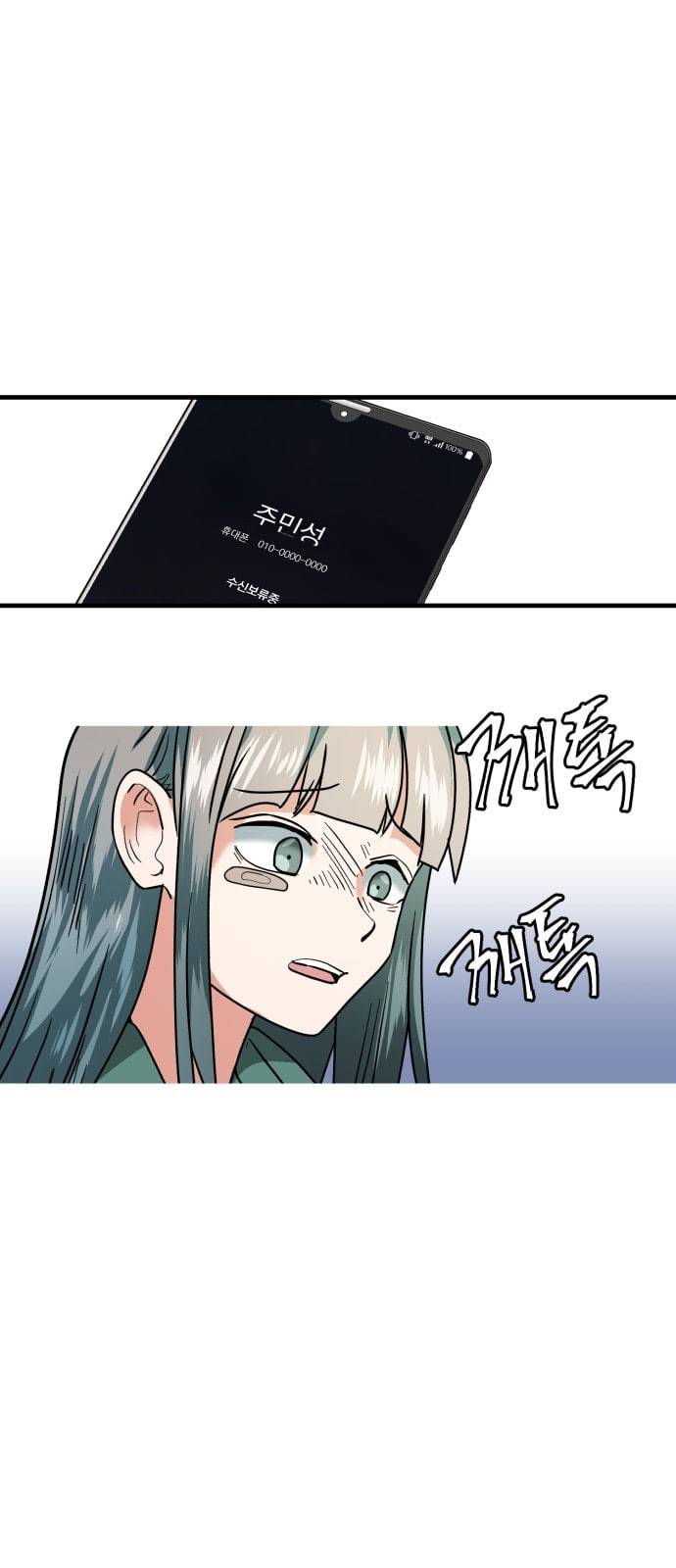 왕따협상 19화 13