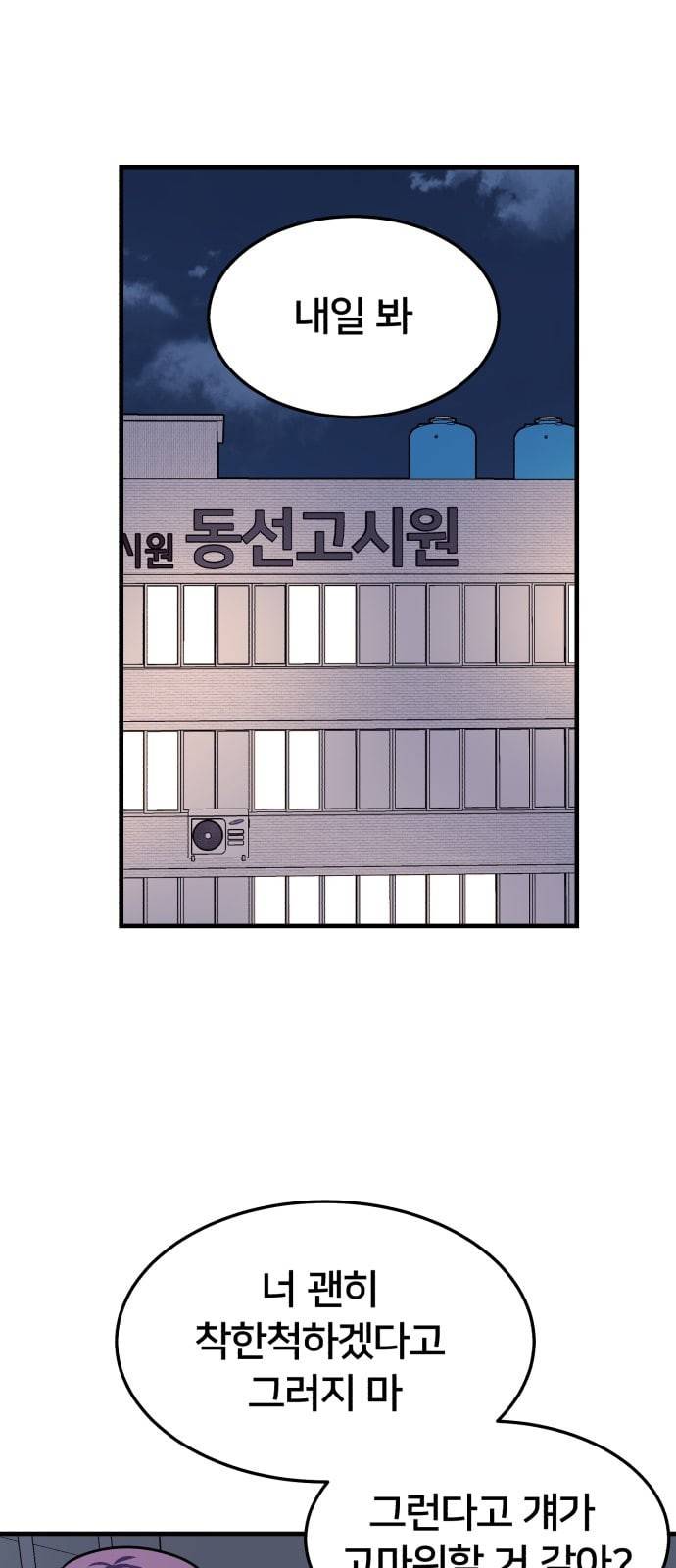왕따협상 19화 14