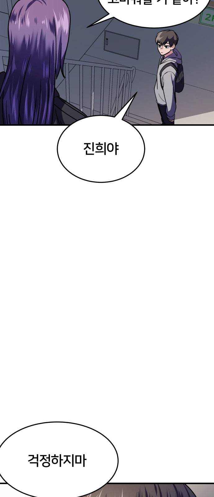 왕따협상 19화 15