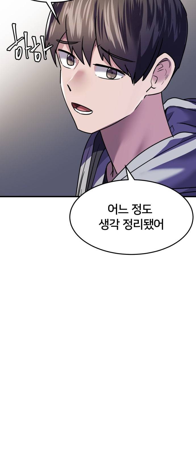 왕따협상 19화 16