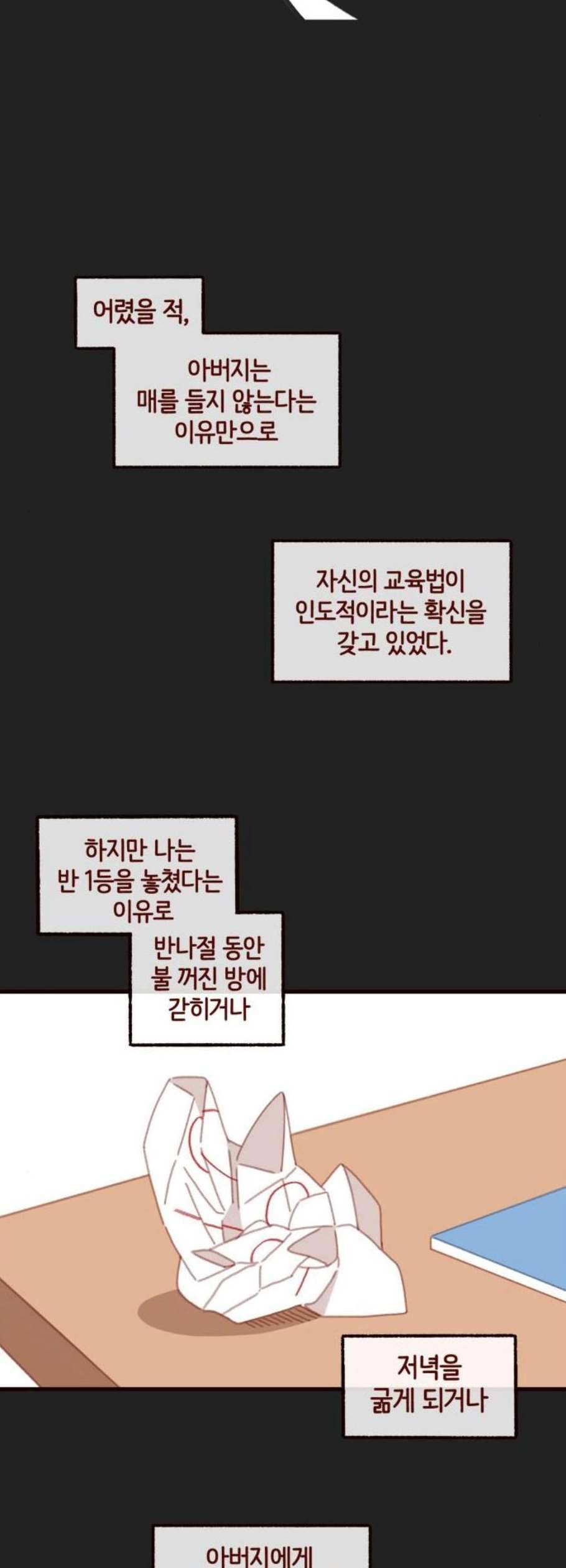 스윗솔티 47화 2