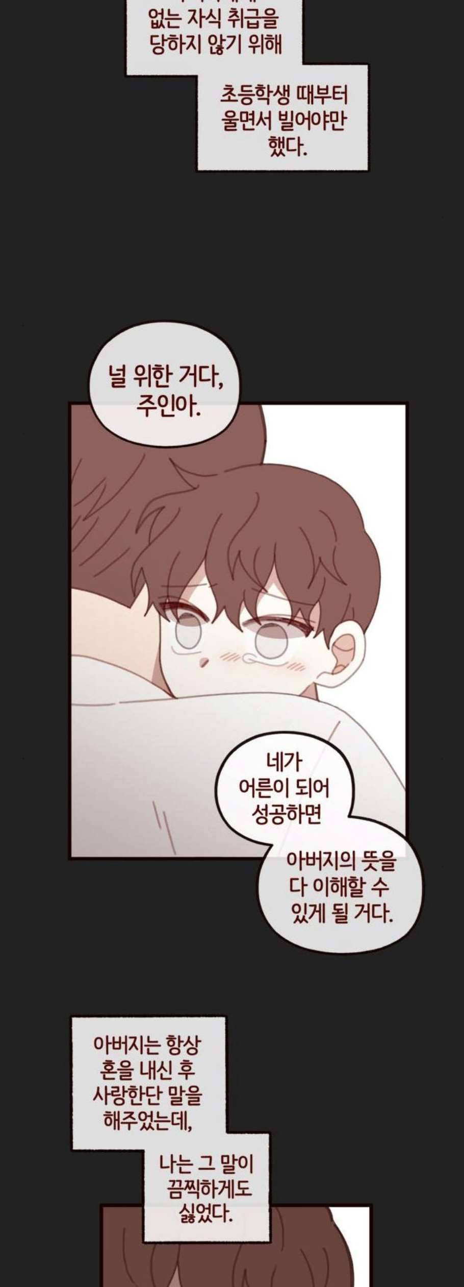 스윗솔티 47화 3