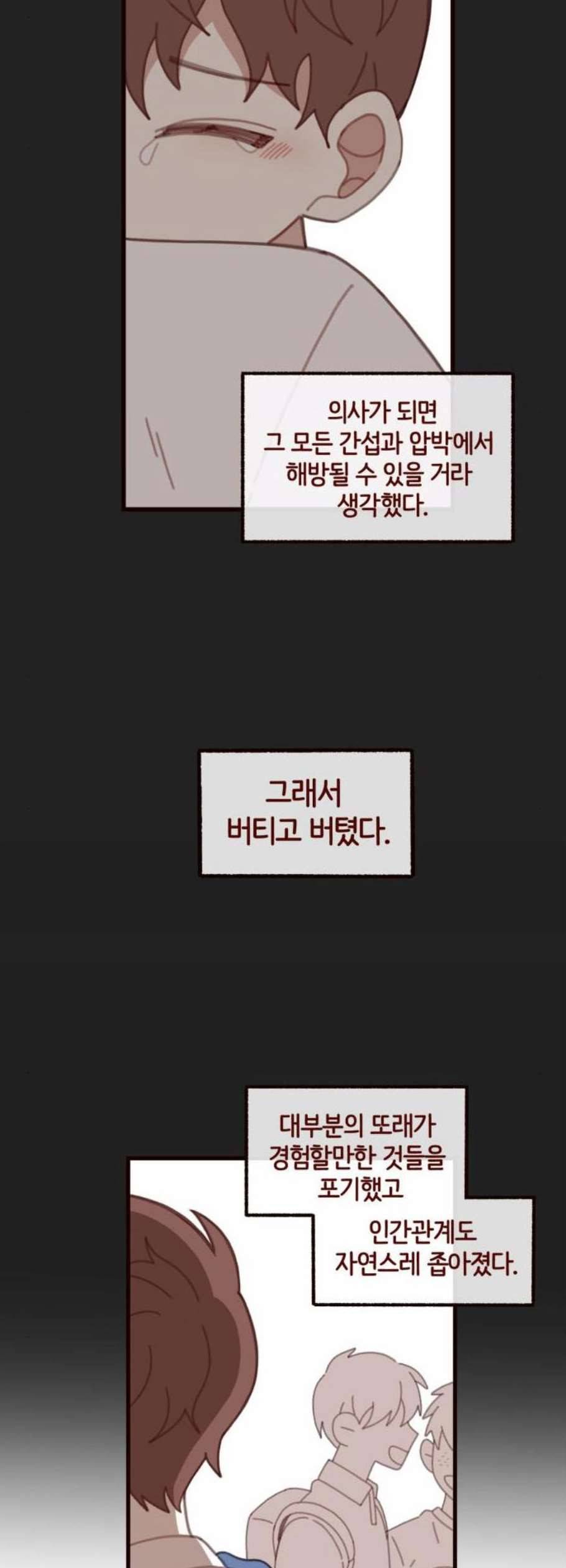 스윗솔티 47화 4