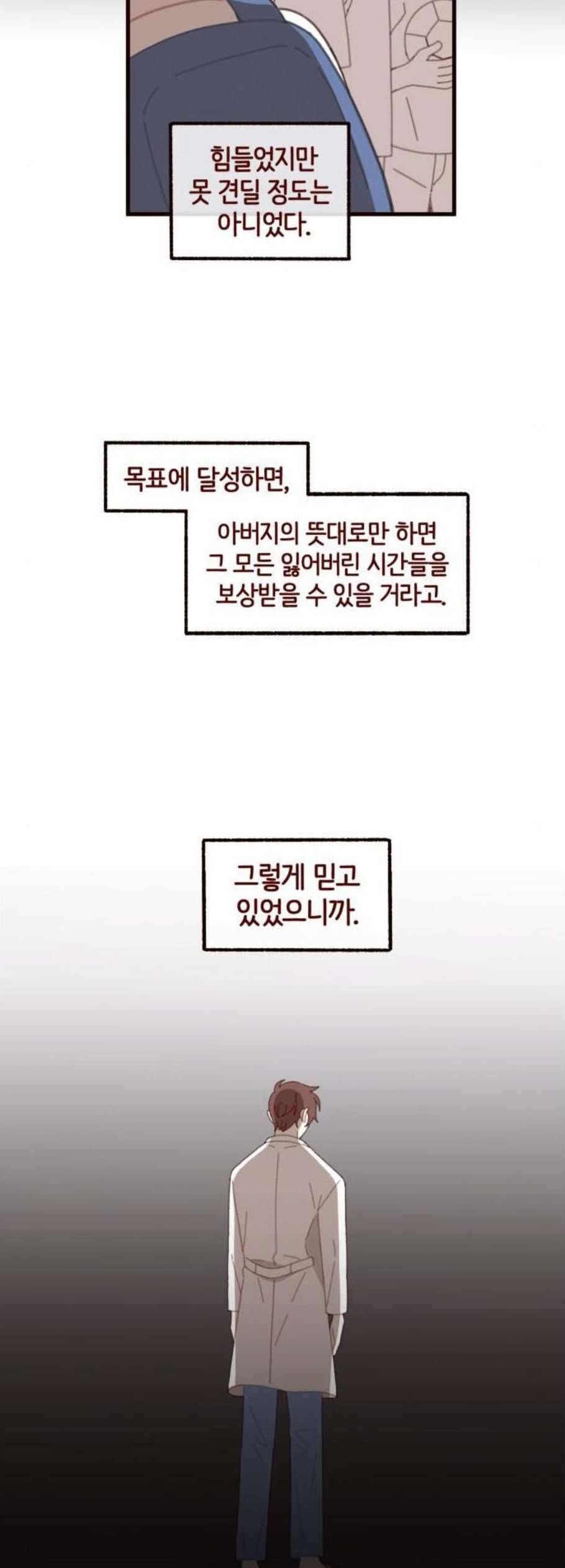 스윗솔티 47화 5