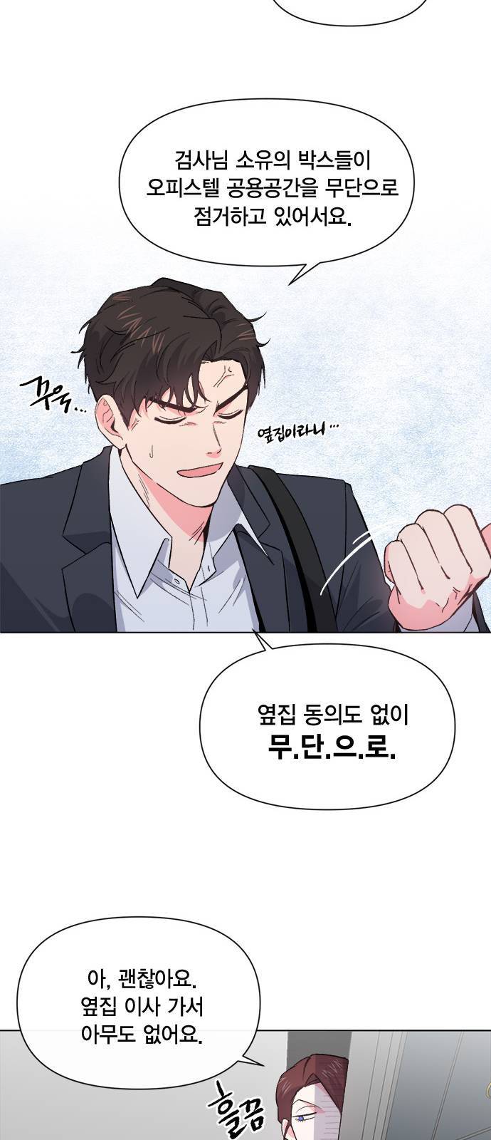 헬로맨스 3화 11
