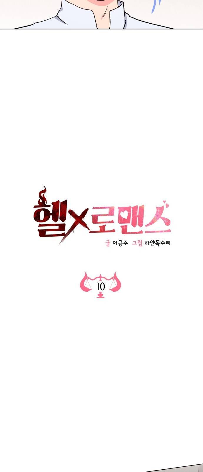헬로맨스 10화 9