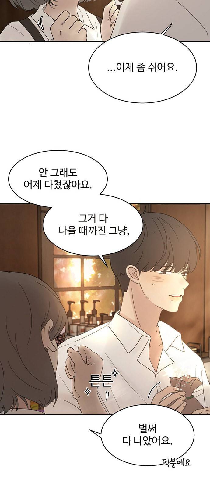 커피도둑 8화 10