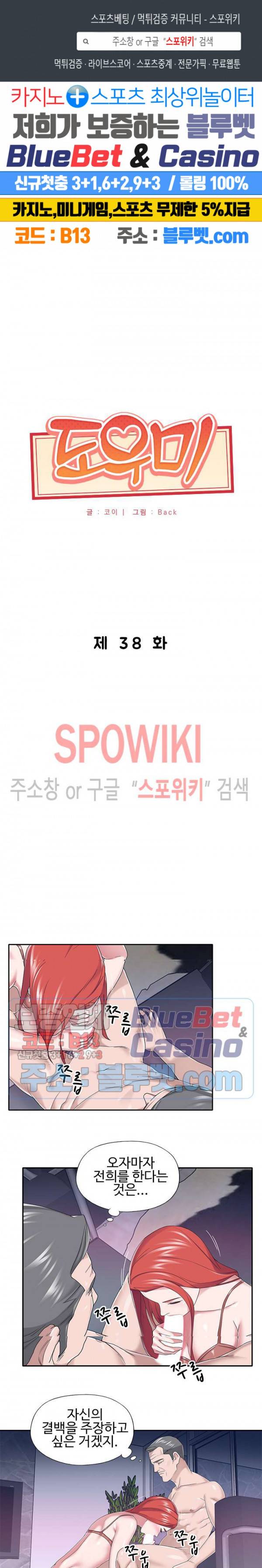 도우미(투믹스) 38화 1
