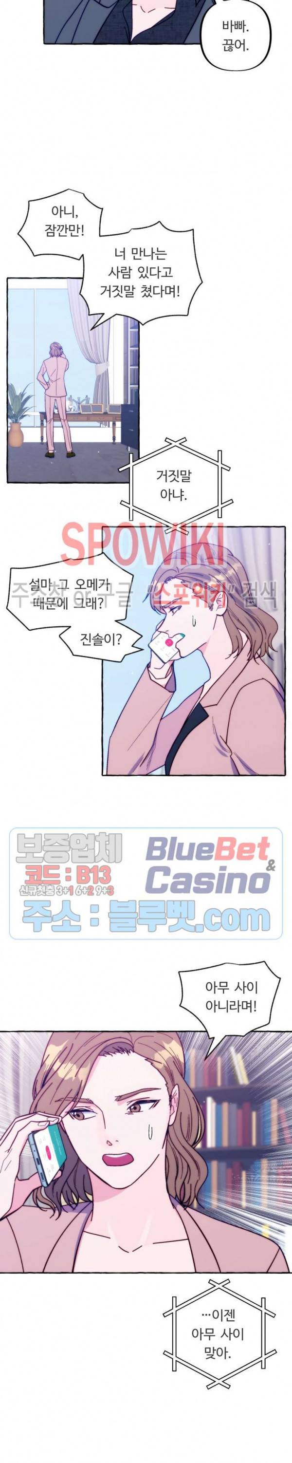 설로 23화 4