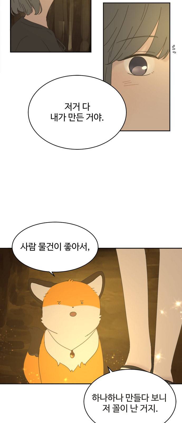 커피도둑 20화 3