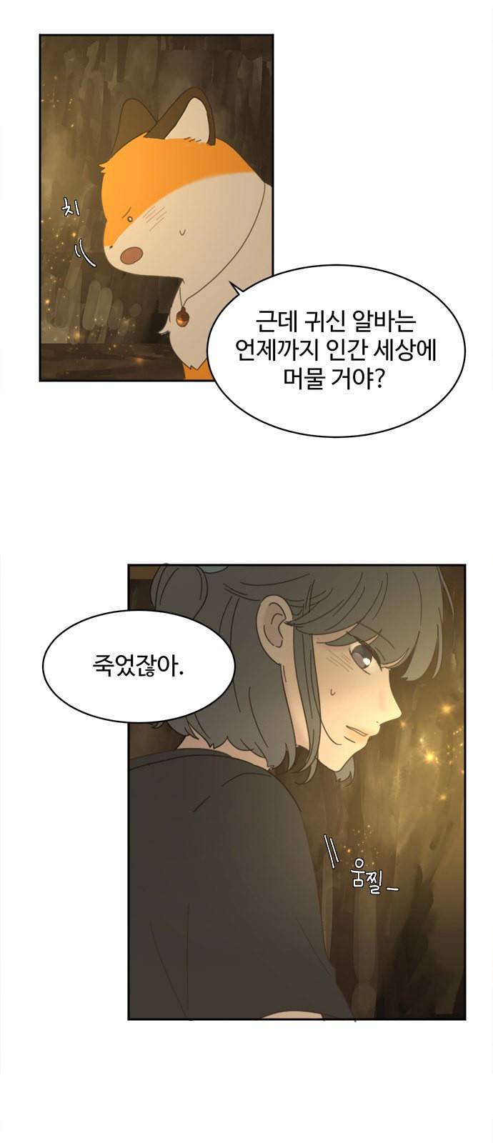 커피도둑 20화 5