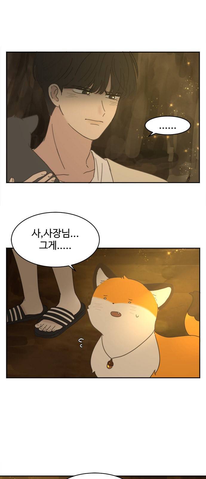 커피도둑 20화 9