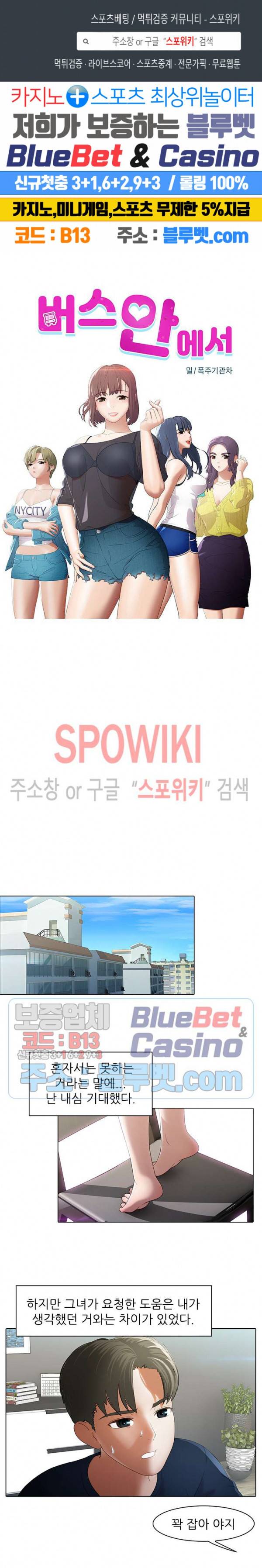버스 안에서 40화 1
