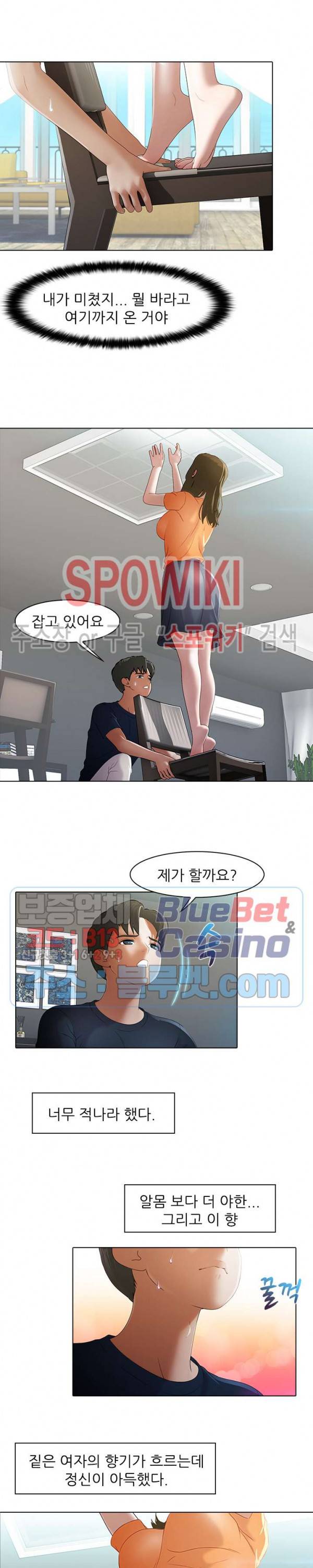 버스 안에서 40화 2