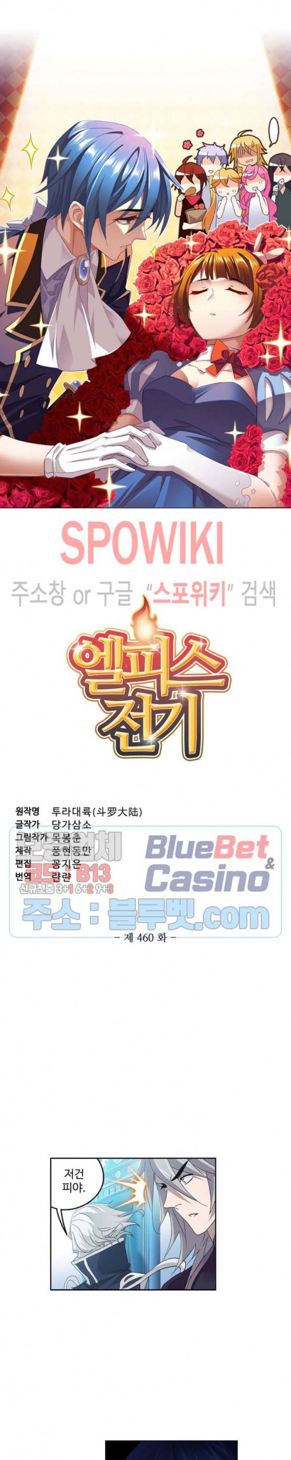 엘피스 전기: SOUL LAND 460화 2