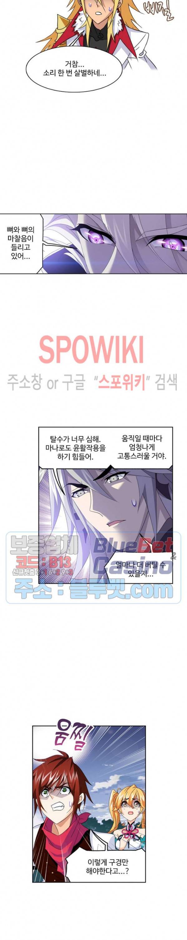 엘피스 전기: SOUL LAND 460화 4