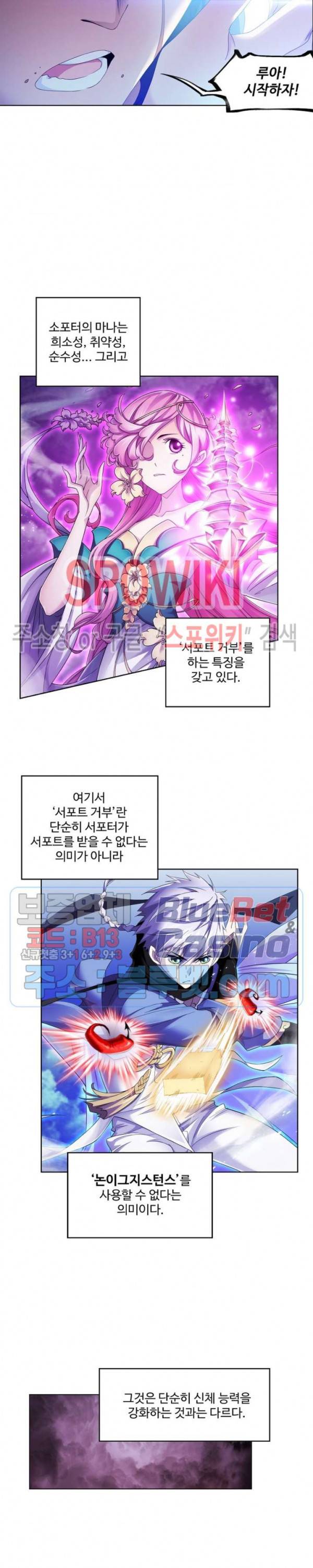 엘피스 전기: SOUL LAND 460화 10