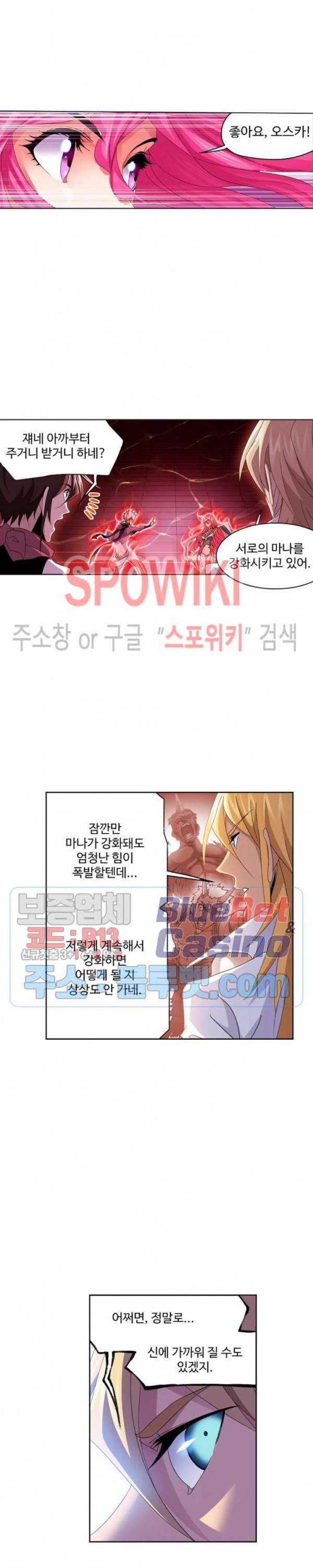엘피스 전기: SOUL LAND 460화 13