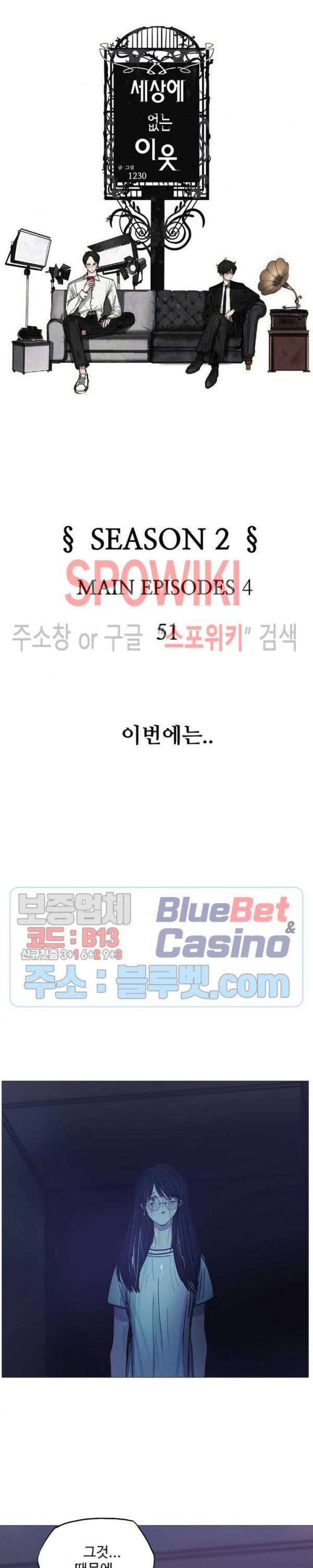 세상에 없는 이웃 87화 4