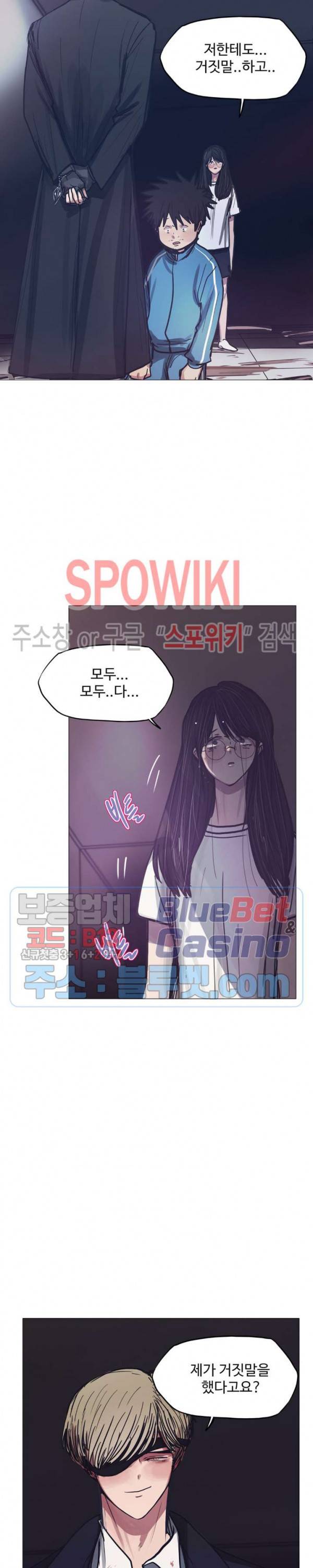 세상에 없는 이웃 87화 6