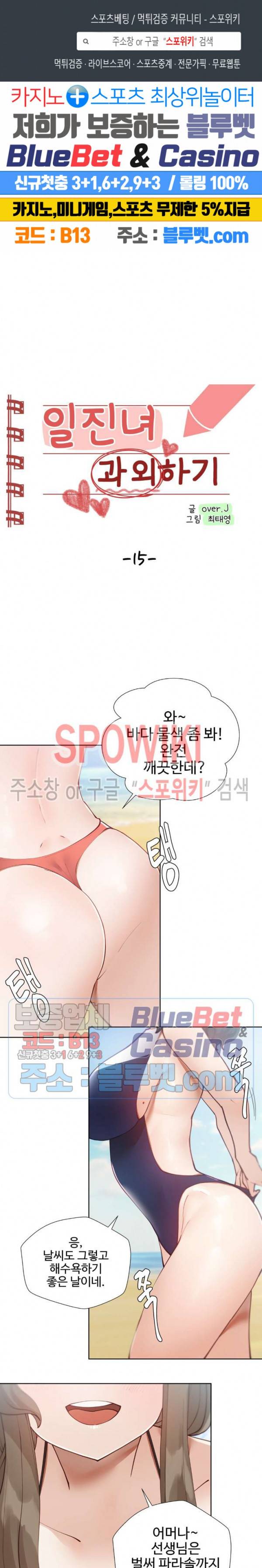 일진녀 과외하기 15화 1