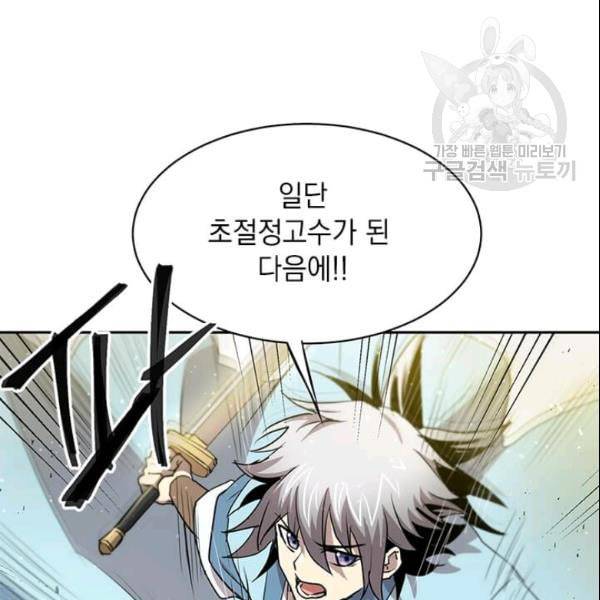 도사강호 26화 5