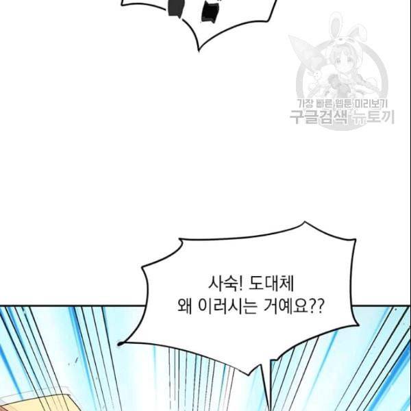 도사강호 26화 8