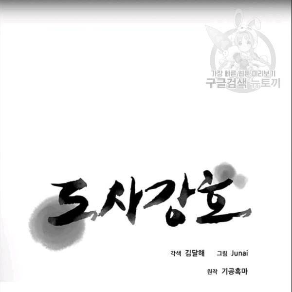 도사강호 26화 19