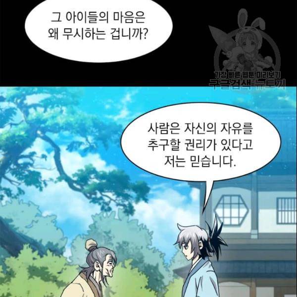 도사강호 26화 21