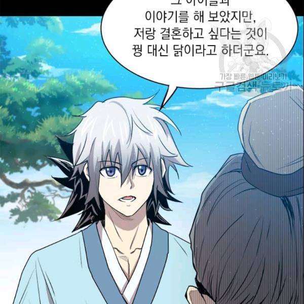 도사강호 26화 26