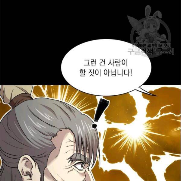 도사강호 26화 30