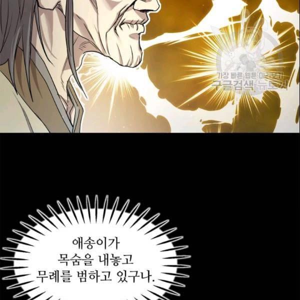 도사강호 26화 31