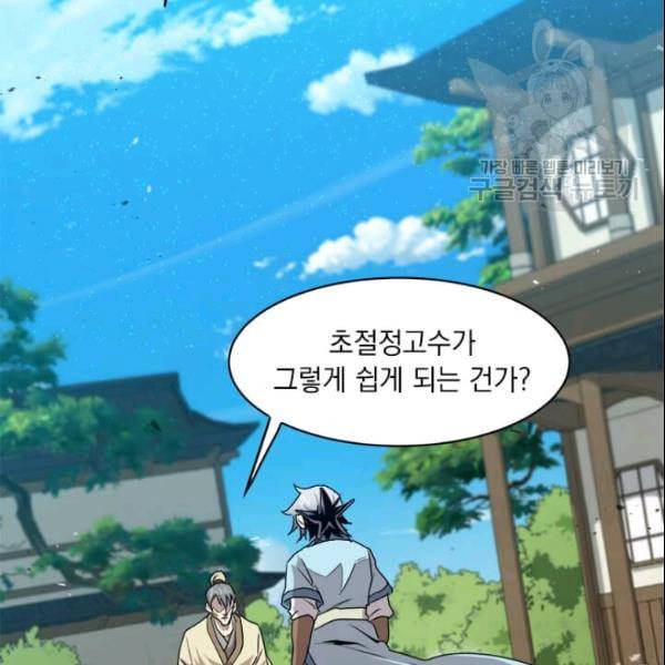 도사강호 26화 46