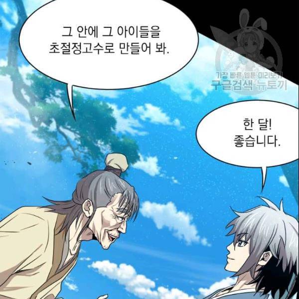 도사강호 26화 53