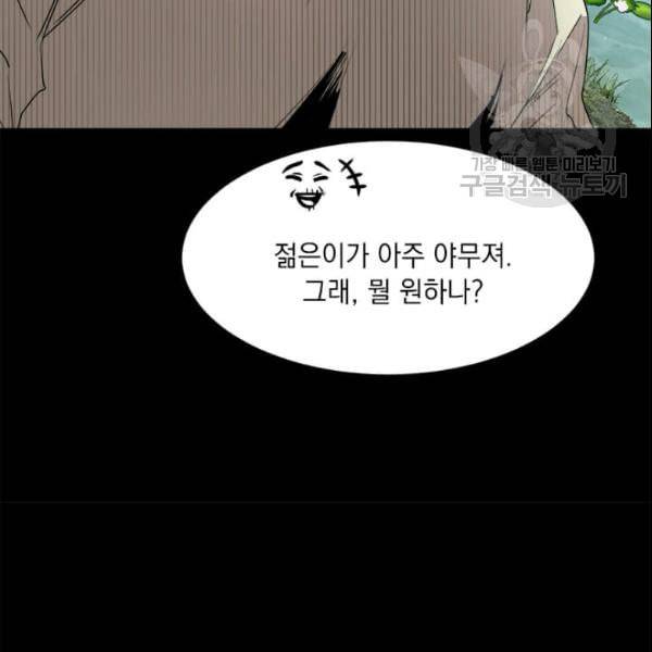 도사강호 26화 59