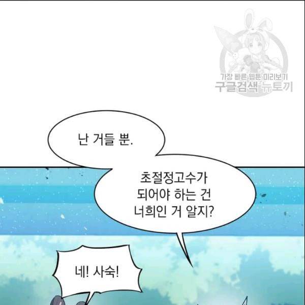 도사강호 26화 68